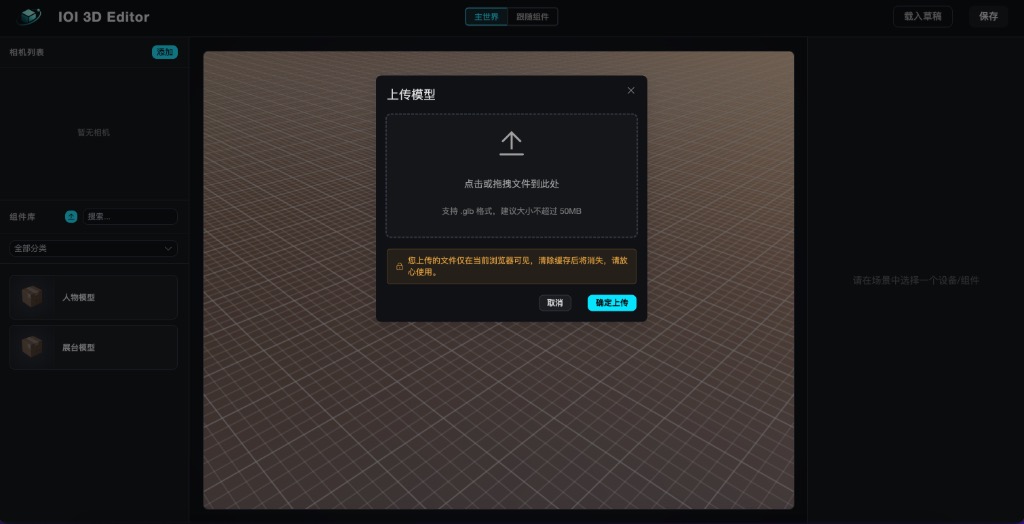 上传自定义模型